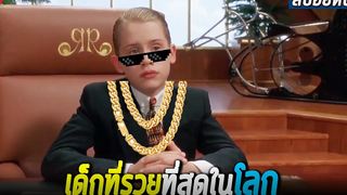 เด็กคนนี้รวยที่สุดในโลก ต้องซื้อภูเขาไว้เก็บสมบัติ (สปอยหนัง) Richie rich