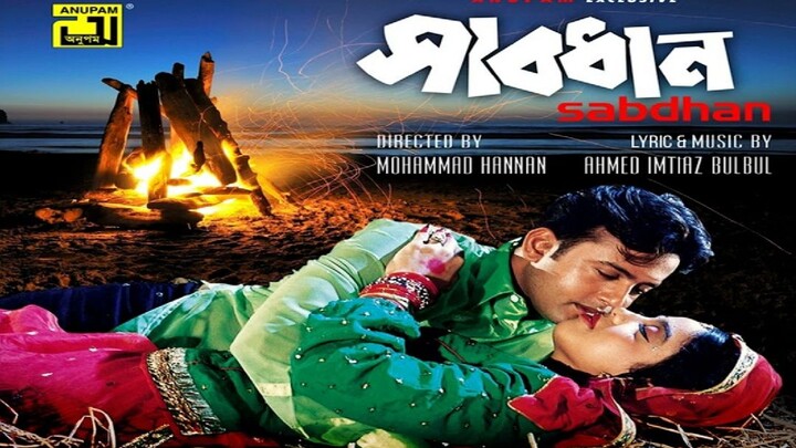তোমায় গড়েছে বিধাতা চন্দ্র তারার মাটির দিয়ে | Tomay Goreche Bidhata | Sabdhan Bangla Movie Song