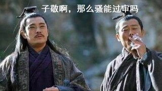 你有见过那么骚的三国演义吗（第四期）