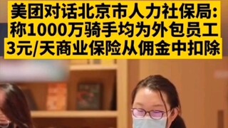 Meituan has fully demonstrated the true face of capital