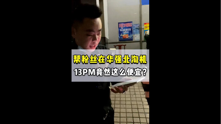 13PM بسعر فوق 4 آلاف يُحسم بسهولة تامة!