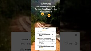 น้ำตาจิไหล ถนนสองเลนเสร็จแล้ว #funny #awesome