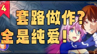 追求父亲前女友的居然是我？为了后宫团也要去干掉妹妹？【禁说小说】