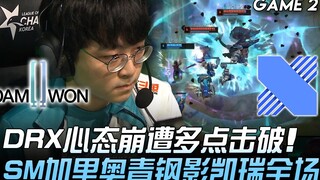 دي دبليو جي ضد دي آر إكس: دي آر إكس ينهار نفسيًا بشكل كبير ويتعرض للانهيار بعد تلقيه عدة ضربات! شومي