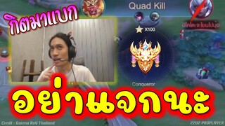 Rov:ขอร้องอย่าแจก กิตงายมาแบกเหล่านักพากษ์!!!