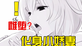 拟态兽雌堕？！被勇者的实力狠狠的雌堕化身小娇妻...