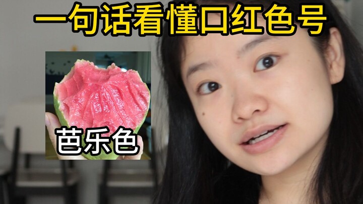 Chinese-to-Chinese Translation of the Viral Fruit Lipsticks