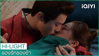 "หลานฮวา"กลับบ้านเกิดกับ"ตงฟาง" | ของรักของข้า (Love Between Fairy and Devil) EP26 | iQIYI Thailand