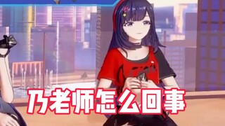 眼睛里只有乃老师怎么回事的拉姐