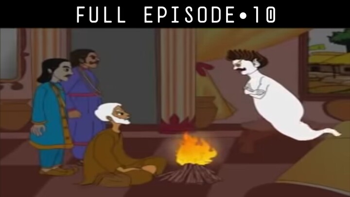 রাজবাড়ীর ভূত | Thakurmar Jhuli | ঠাকুরমার ঝুলি | Episode 10 | Bengali Cartoon