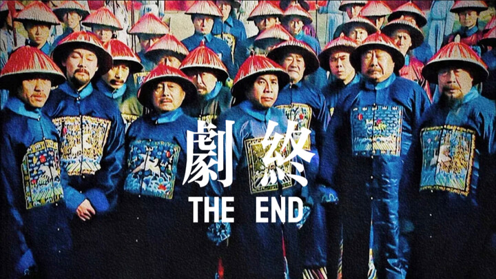 “群贤毕至，众神归位”（国粹拼好剧）