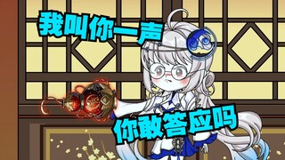 鬼萌关，我叫你一声，你敢答应吗