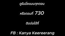 รันนิ่งแมน EP.730 การแข่งขันเลือกคี่หรือคู่ที่ชาญฉลาด (ซับไทย)