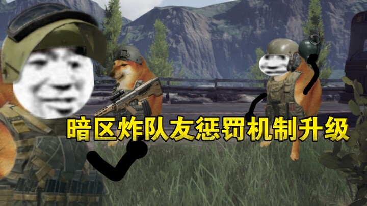 《Chiến Khu Bí Ẩn》cơ chế xử phạt khi nổ tung đồng đội trong Chiến Khu Bí Ẩn được nâng cấp