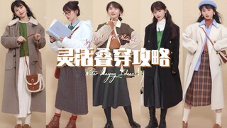 【Chiến lược phối đồ linh hoạt】Chiến lược phối đồ linh hoạt đối phó với thời tiết giảm nhiệt đột ngột