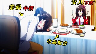 【坑妈的女儿】给亲妈下药（电脑配件）的好闺女！