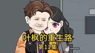 第11集丨丈母娘竟拿孙女医药费做筹码，要挟女儿离婚，却不知我仅在一天内搞定百万医疗款，而妻子却还在怀疑钱的来路