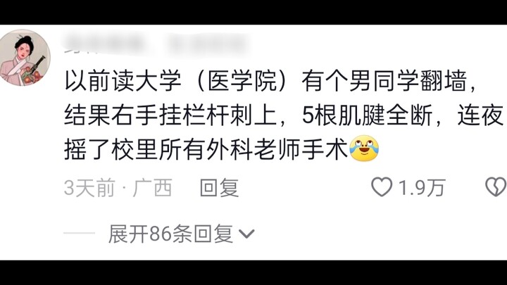 三小时没吃上猪脚饭气进医院，大学生真的很容易嘎