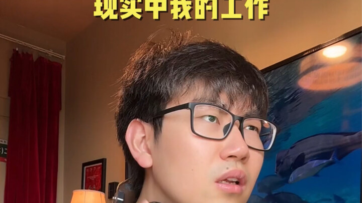 งานของฉันในสายตาญาติและเพื่อน vs ความเป็นจริงเกี่ยวกับงานของฉัน