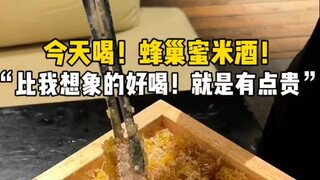 Anggur beras sarang lebah lebih nikmat dari yang kukira! Seteguk madu dan seteguk anggur.