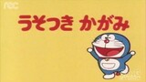 โดราเอมอน ตอน กระจกโกหก Doraemon episode mirror lie