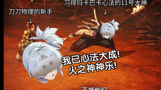 习得玛卡心法的11号玩家:我的谱面完成辣！