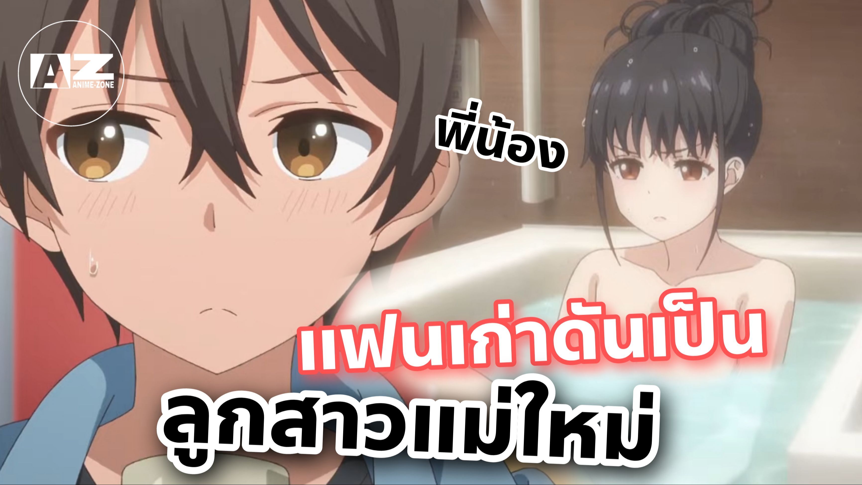 Mamahaha no Tsurego ga Motokano datta ตอนที่ 2 พากย์ไทย - BiliBili