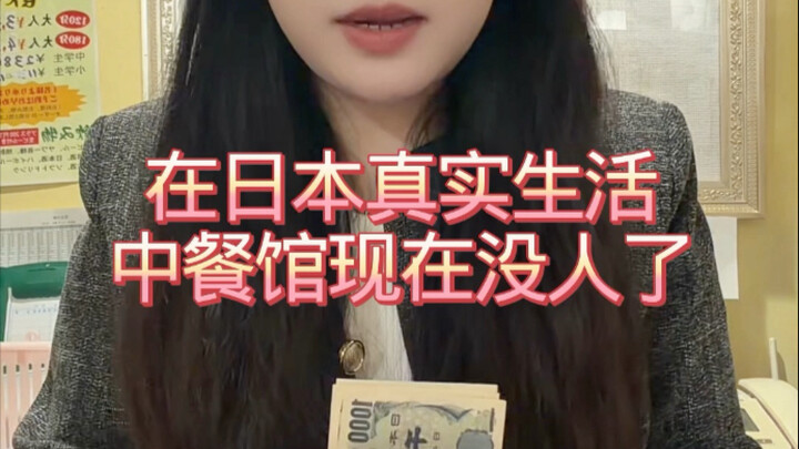 Di restoran dalam kehidupan nyata di Jepang sekarang sudah tidak ada pengunjung lagi.
