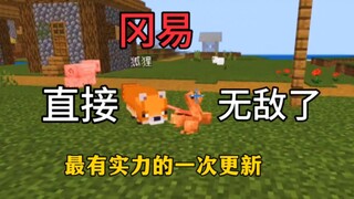 NetEase Minecraft's most powerful update, directly invincible