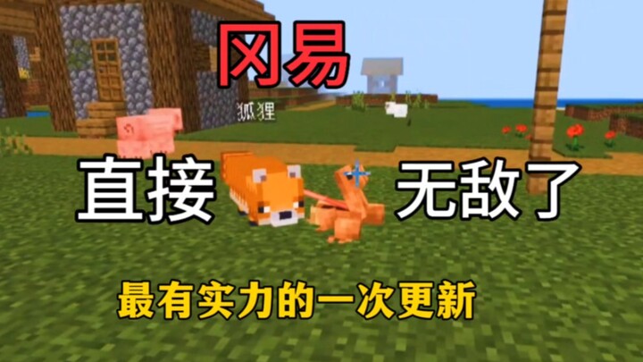 NetEase มายคราฟ อัพเดตที่ทรงพลังที่สุดอยู่ยงคงกระพันโดยตรง