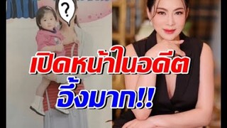 ย้อนภาพในอดีต บุ๋ม ปนัดดา อึ้งหน้าตา เปลี่ยนไปตรงไหน