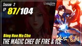 【Bing Huo Mo Chu】 S2 EP 87 (139) - The Magic Chef of Fire and Ice | Donghua - 1080P