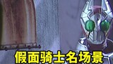 Cảnh nổi tiếng của Kamen Rider, so sánh tiếng Quan Thoại và tiếng Nhật!