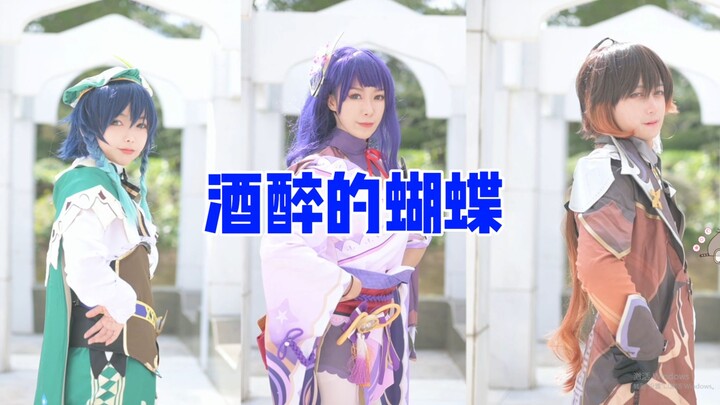 🦋Ba vị thần say rượu🦋