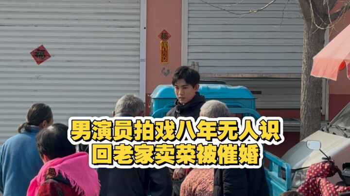 Male actor filmed for eight years yet remained unknown; back home selling vegetables, he’s being pre