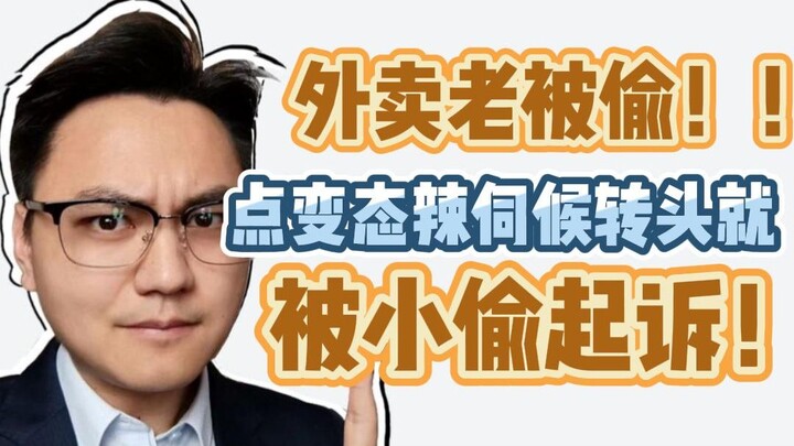 سلسلة القضايا التي تقول "رغم أنه مخالف للقانون، لكنه ممتع جدًا". تسرق طعامي الجاهز وتأكله؟ وإذا أصبت