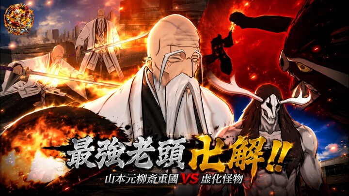 Genryusai Shigekuni vs Ayan | Story Battle Game of BLEACH |
