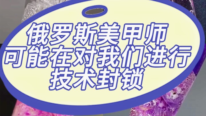 Phải chăng thợ làm móng Nga đang áp dụng lệnh phong tỏa công nghệ đối với chúng ta?