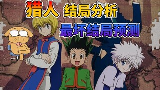 [Hunter x Hunter] Analisis Akhir