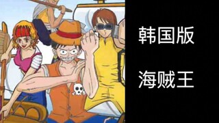 Orang Korea sebenarnya meniru One Piece, dan orang Jepang sangat marah!?