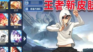 [Vương Giả Vinh Diệu] Skin mới - Sát thủ Ngô Lưu Kỳ, tay cầm ma dao ngàn đao, "Hôm nay ta sẽ bắt nàn
