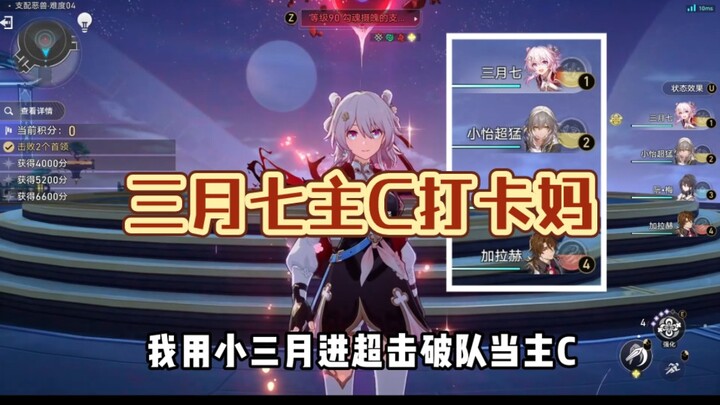 If you’re still mindlessly playing support with March 7, you’re playing her wrong.