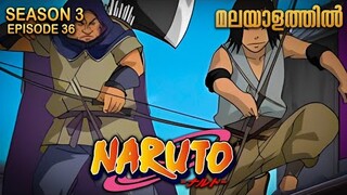 Naruto Season 3 Episode 36 Explained in Malayalam| MUST WATCH ANIME | Mallu Webisode
