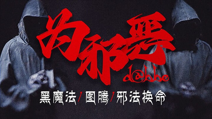 Turkey’s Most Sinister Black Magic: Life for a Life — A Rare Yet Fascinating Horror Series “The Devi