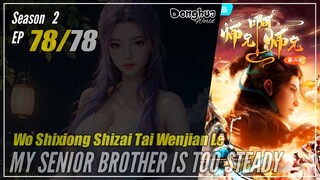My Senior Brother Is Too Steady Season 2 EP  78 (91) 师兄啊师兄 师妹入山篇 Shixiong A Shixiong | Donghua Cc En