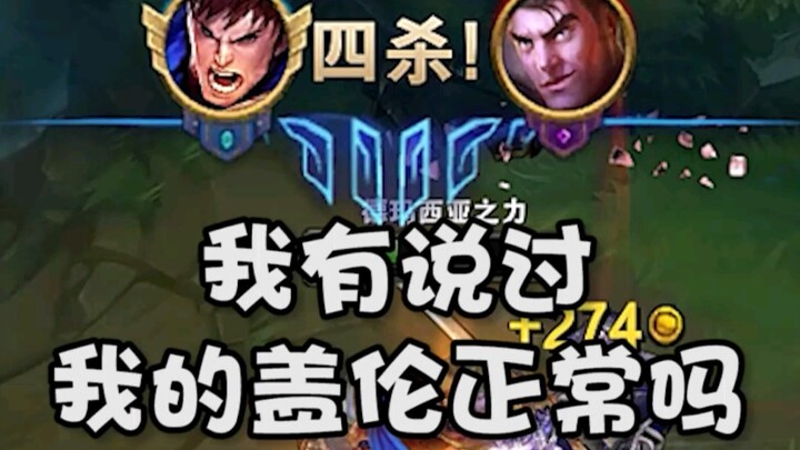 هل قلت من قبل إن غارين الخاص بي طبيعي؟