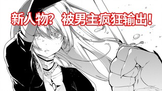 【小恶魔15】新人物？被男主疯狂输出！