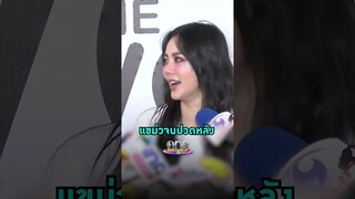 สวยด้วย ตลกด้วย #กิ๊บซี่วนิดา  แขม่วพุงจนปวดหลัง | Shorts Clip 2024