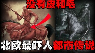 【海人马】看到人就吃的深海怪物，但是极度害怕淡水，19世纪困扰苏格兰人