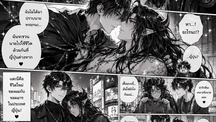 เมื่อจอมมารผู้เย็นชาขาดผมไม่ได้ ชีวิตพ่อบ้านก็ไม่สงบอีกต่อไป